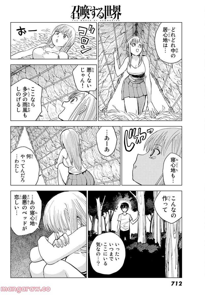 召喚する世界 - 第9話 - Page 20