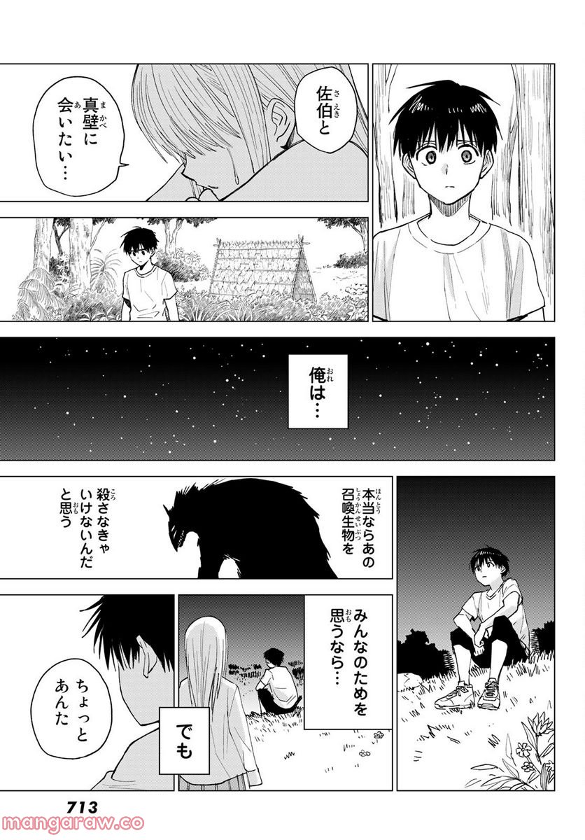 召喚する世界 - 第9話 - Page 21