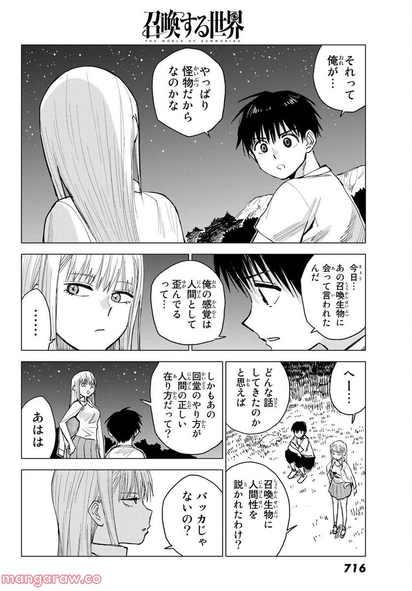 召喚する世界 - 第9話 - Page 24