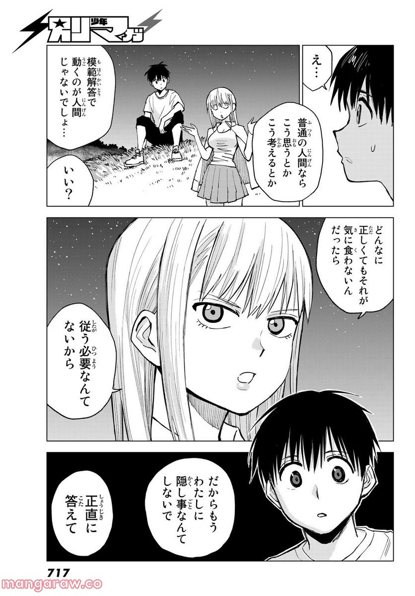 召喚する世界 - 第9話 - Page 25