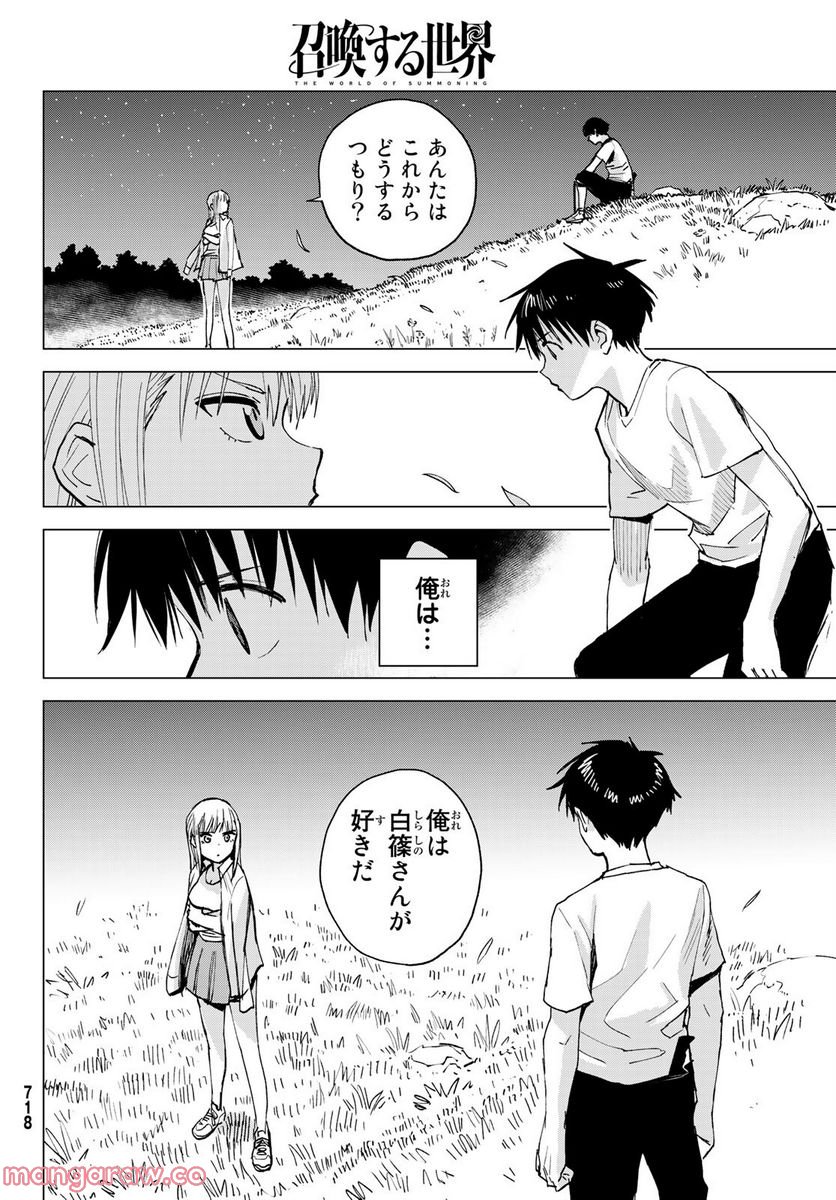 召喚する世界 - 第9話 - Page 26