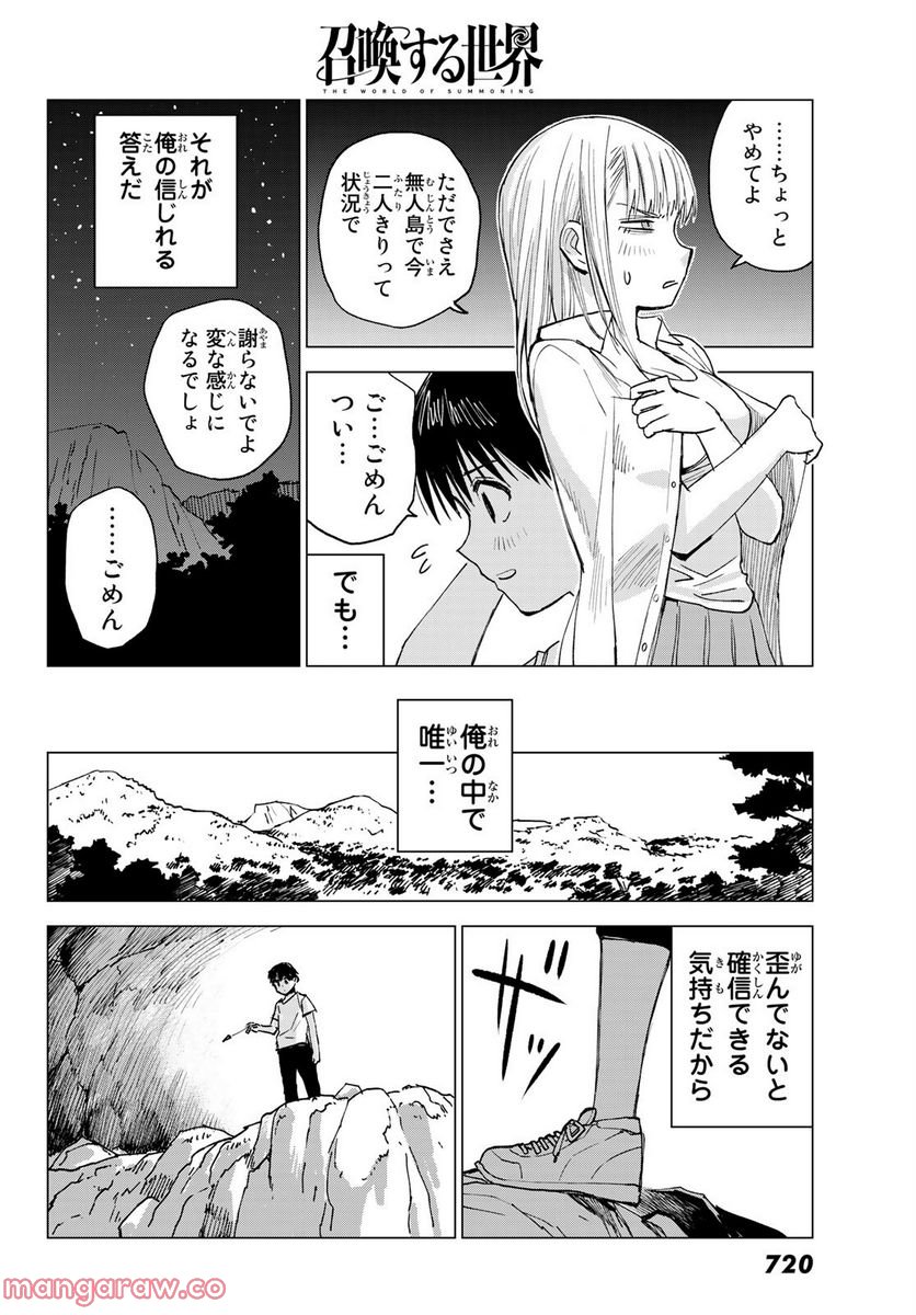 召喚する世界 - 第9話 - Page 28