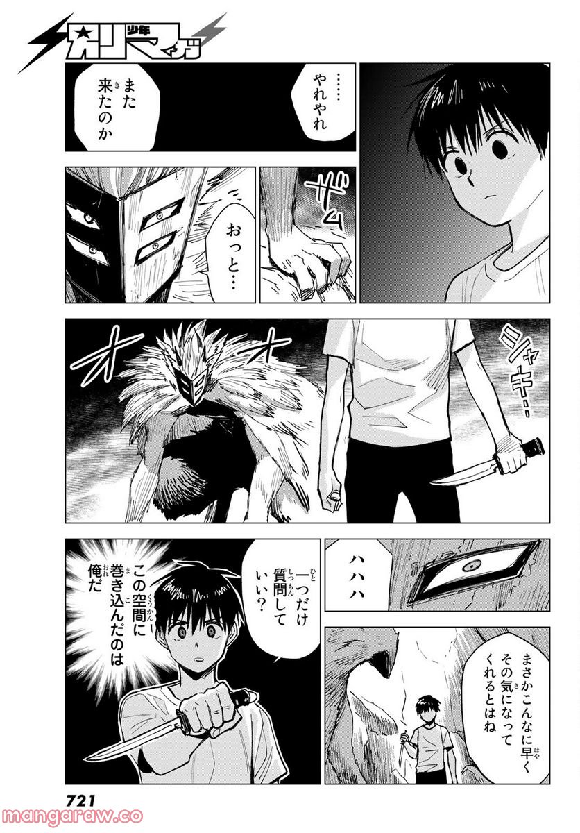 召喚する世界 - 第9話 - Page 29