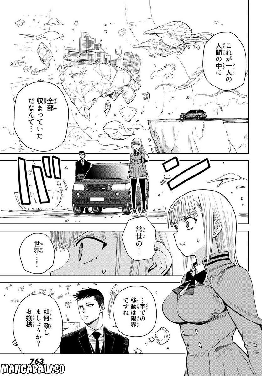 召喚する世界 - 第13話 - Page 17