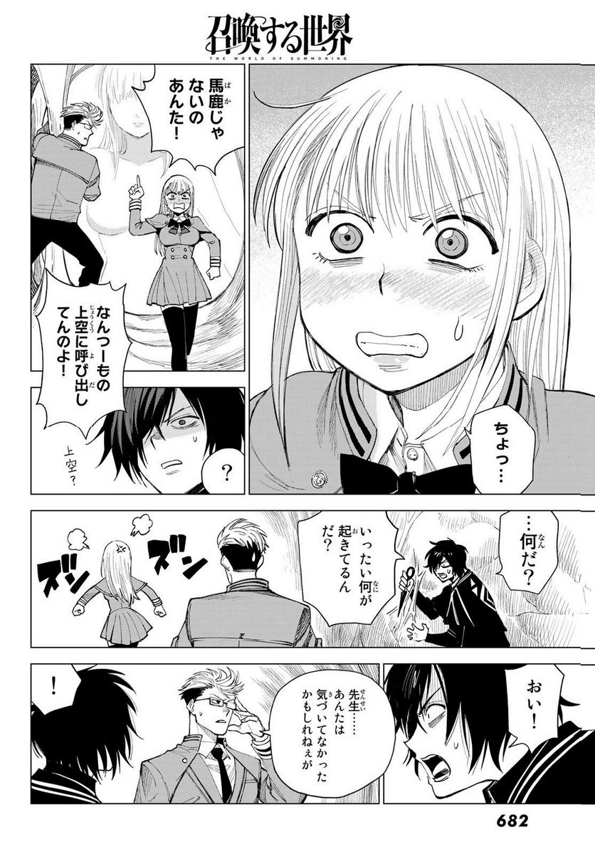 召喚する世界 - 第14話 - Page 24