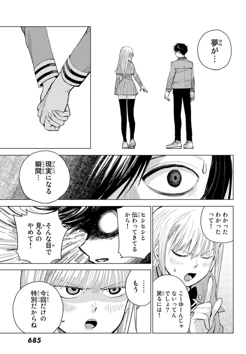 召喚する世界 - 第14話 - Page 27