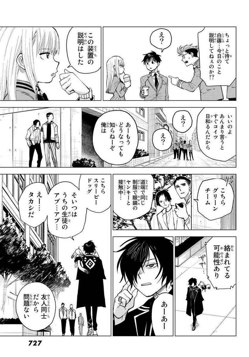 召喚する世界 - 第15話 - Page 17