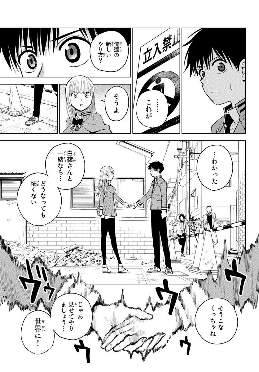 召喚する世界 - 第15話 - Page 29