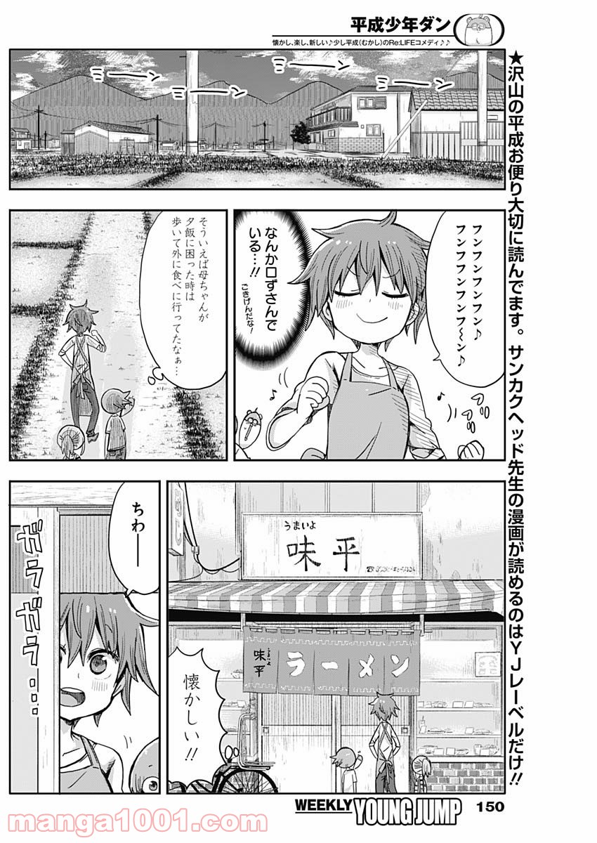 平成少年ダン - 第7話 - Page 2