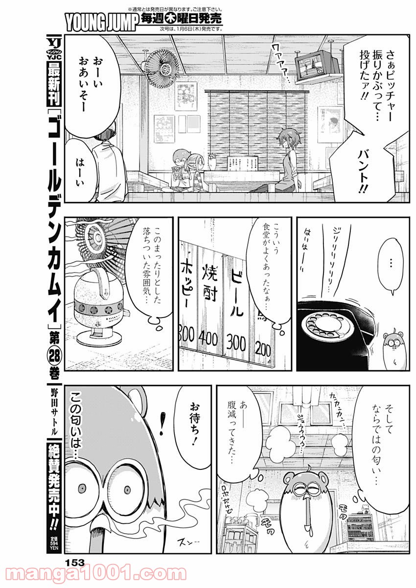 平成少年ダン - 第7話 - Page 5