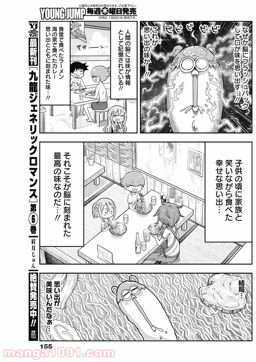 平成少年ダン - 第7話 - Page 7