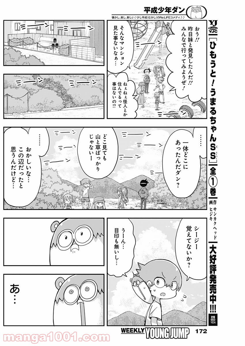 平成少年ダン - 第8話 - Page 10