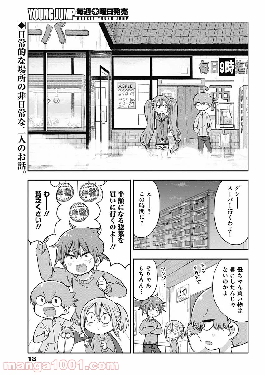 平成少年ダン - 第9話 - Page 2