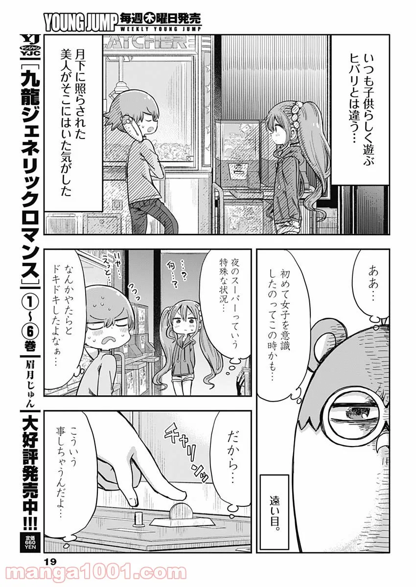 平成少年ダン - 第9話 - Page 8