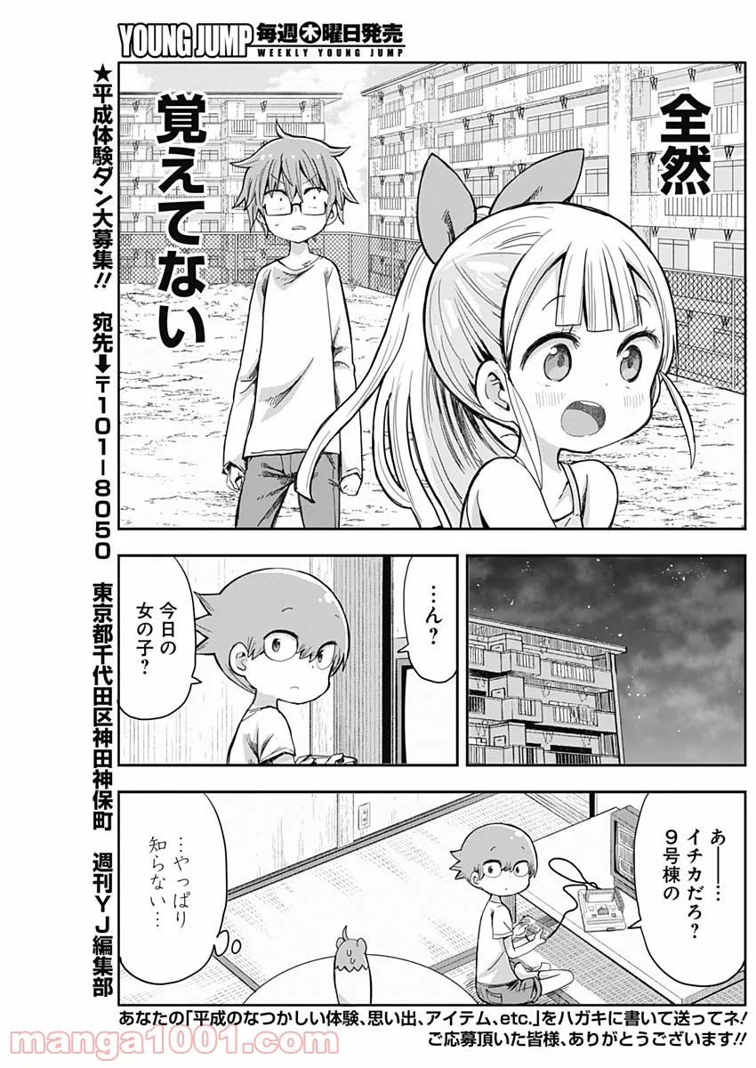 平成少年ダン - 第11話 - Page 11