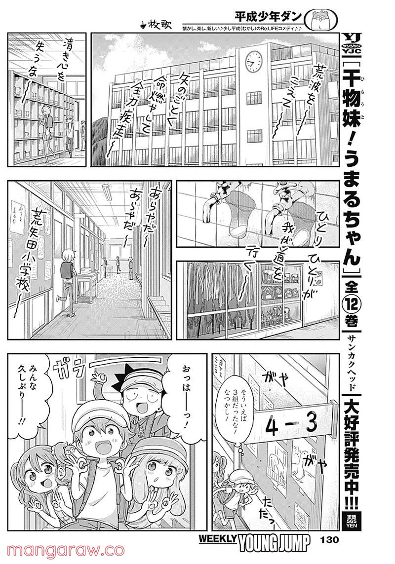 平成少年ダン - 第16話 - Page 3