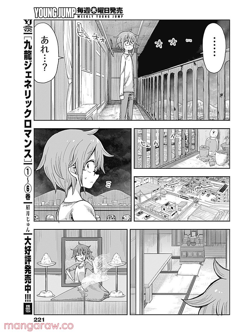 平成少年ダン - 第20話 - Page 7