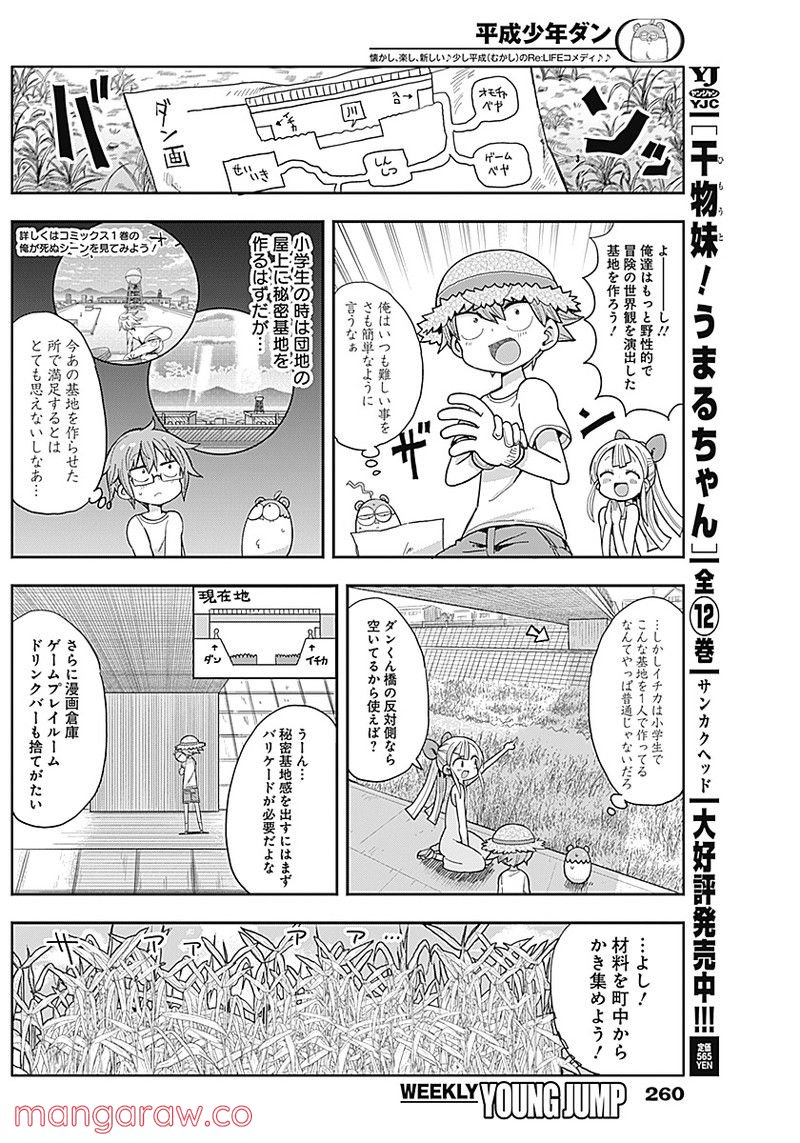 平成少年ダン - 第22話 - Page 4