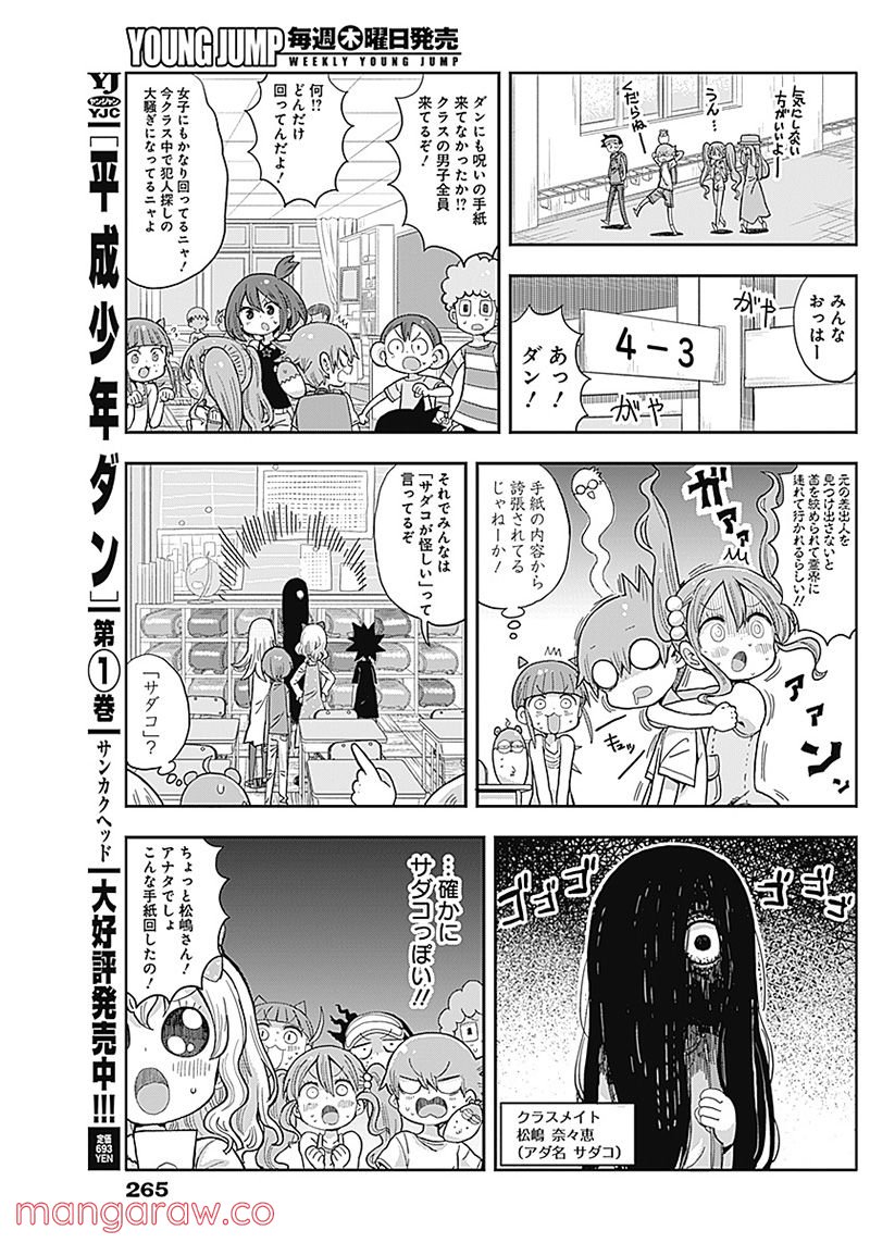 平成少年ダン - 第24話 - Page 3