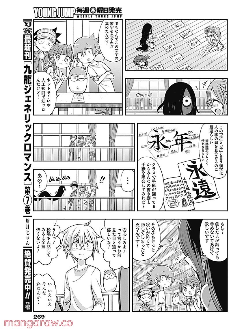 平成少年ダン - 第24話 - Page 7