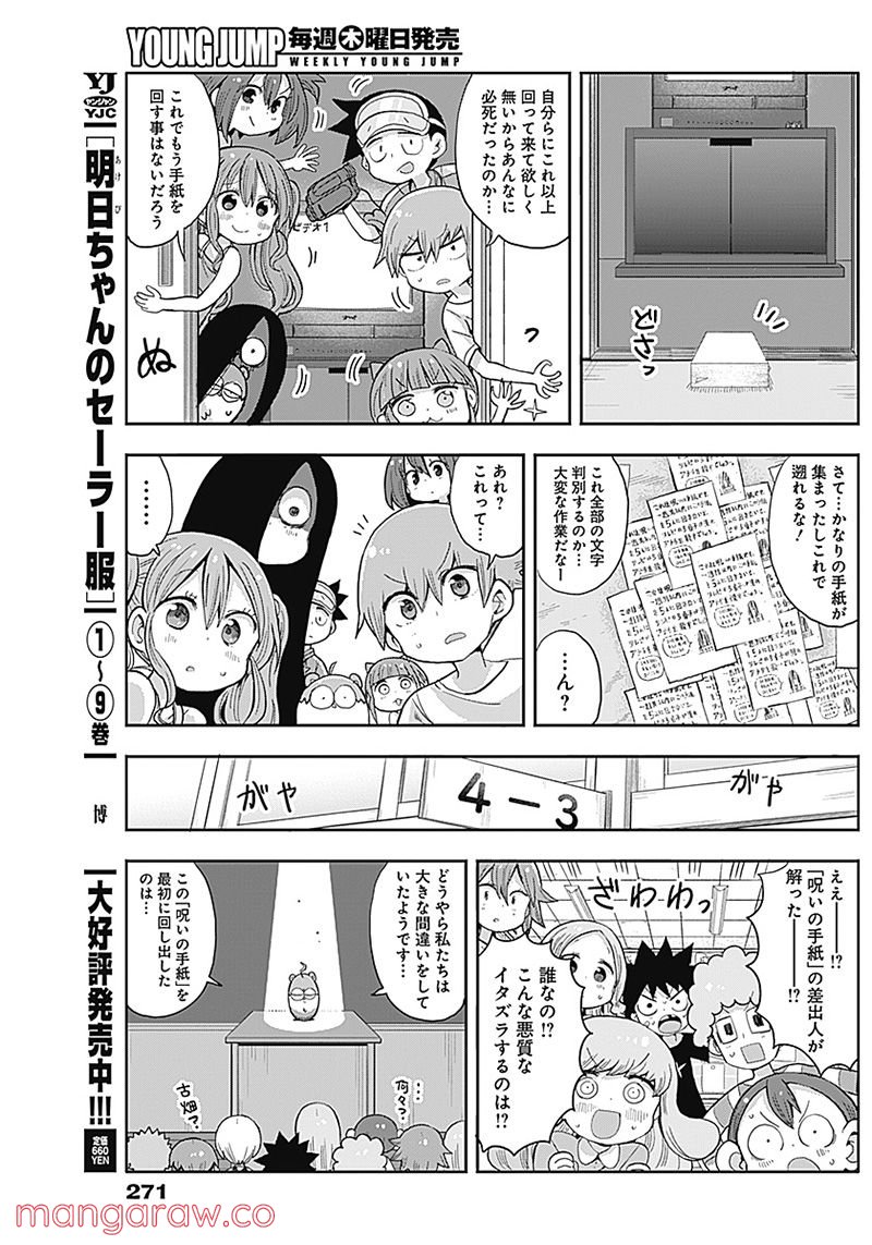 平成少年ダン - 第24話 - Page 9