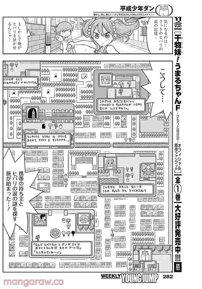 平成少年ダン - 第25話 - Page 6