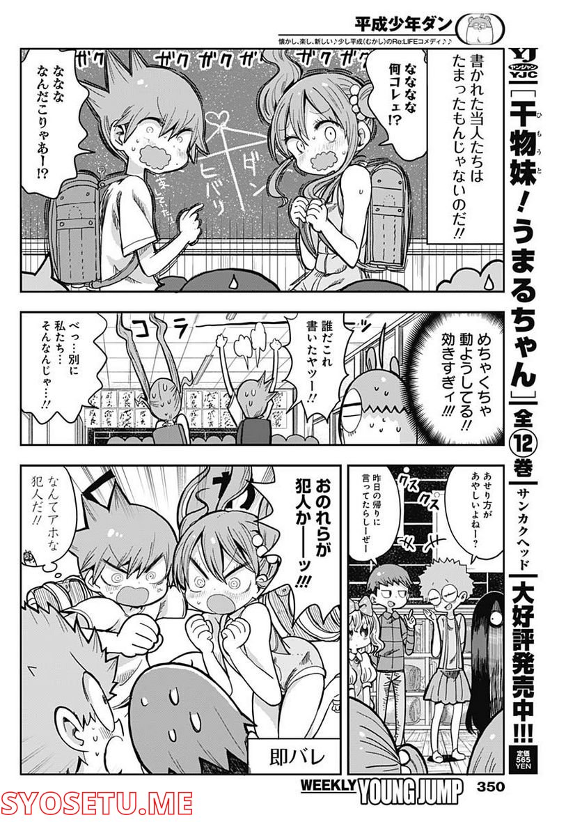 平成少年ダン - 第34話 - Page 4