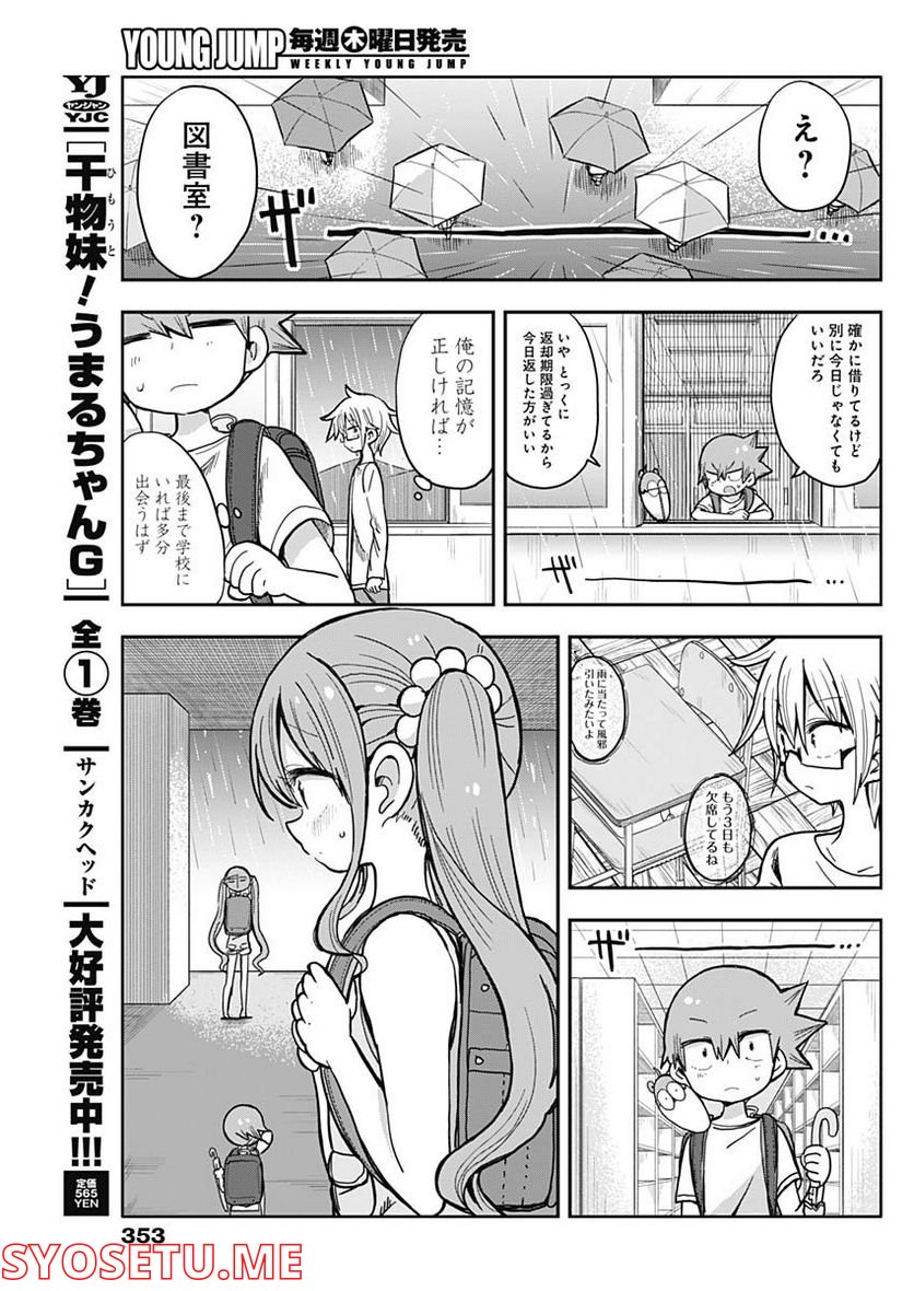 平成少年ダン - 第34話 - Page 7