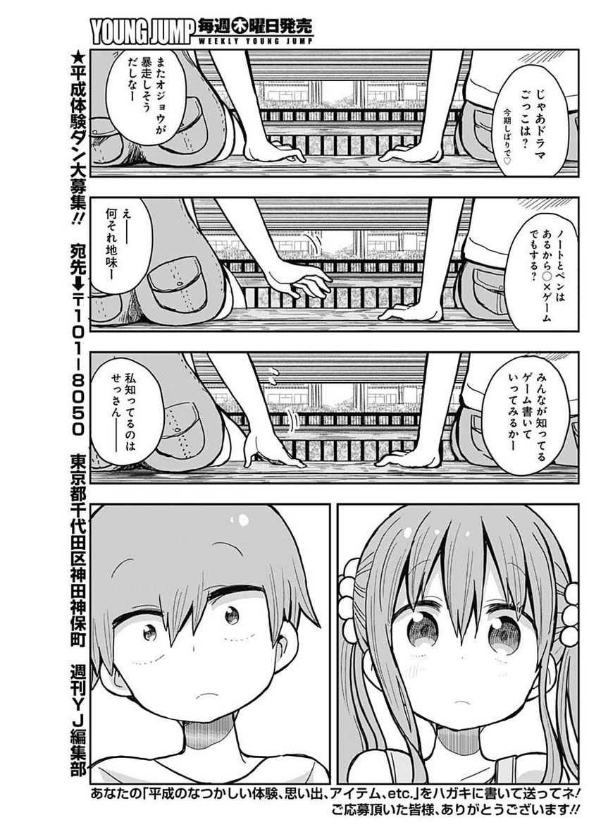 平成少年ダン - 第35話 - Page 11