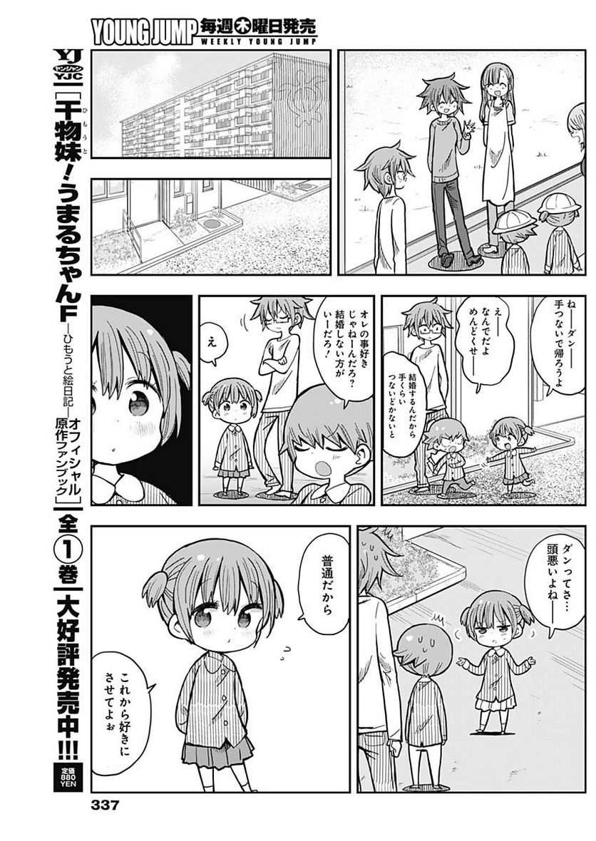 平成少年ダン - 第35話 - Page 7