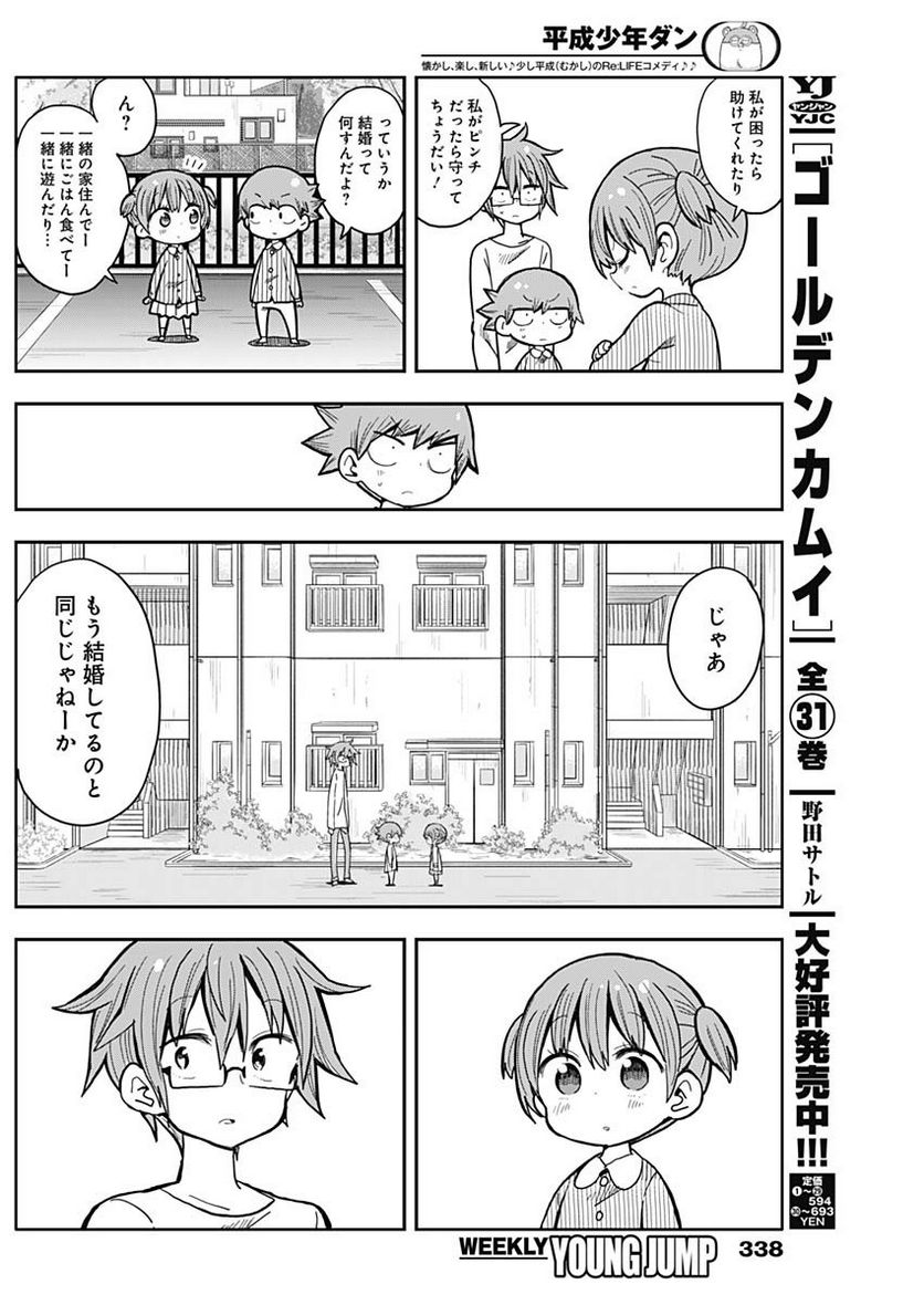 平成少年ダン - 第35話 - Page 8