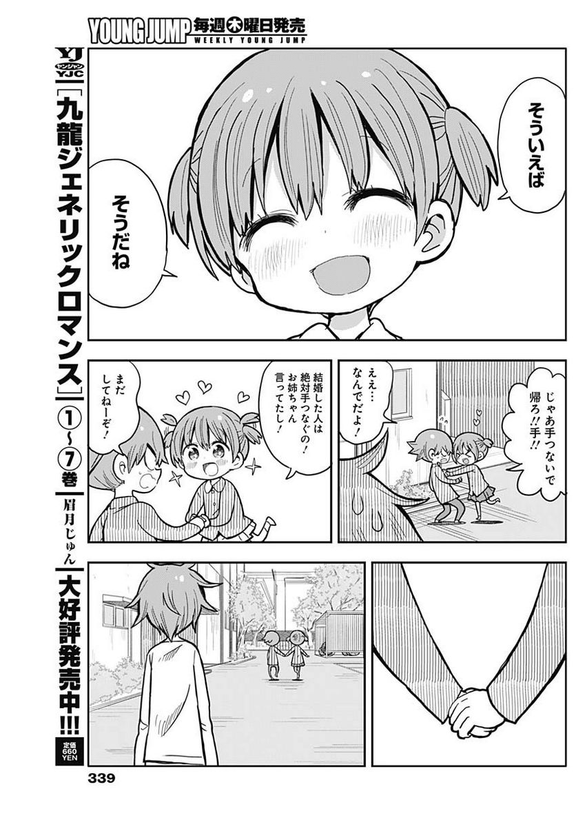 平成少年ダン - 第35話 - Page 9