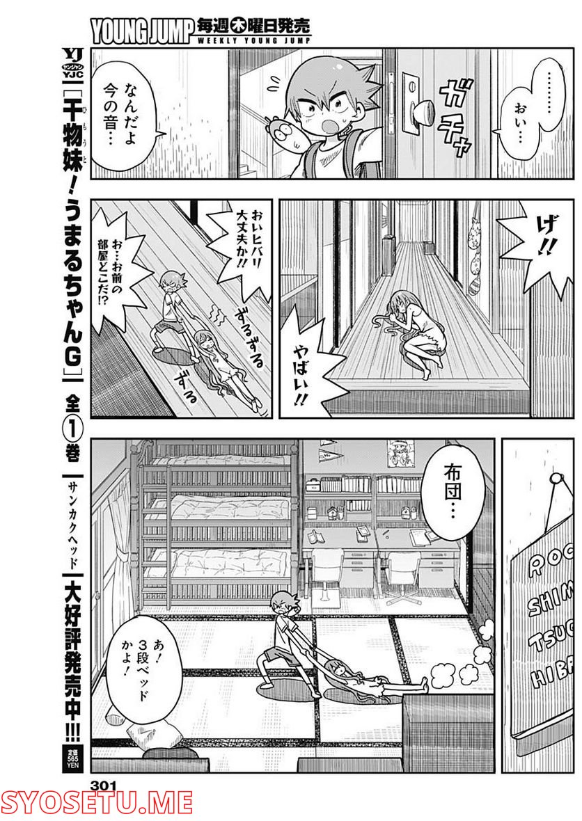 平成少年ダン - 第36話 - Page 7