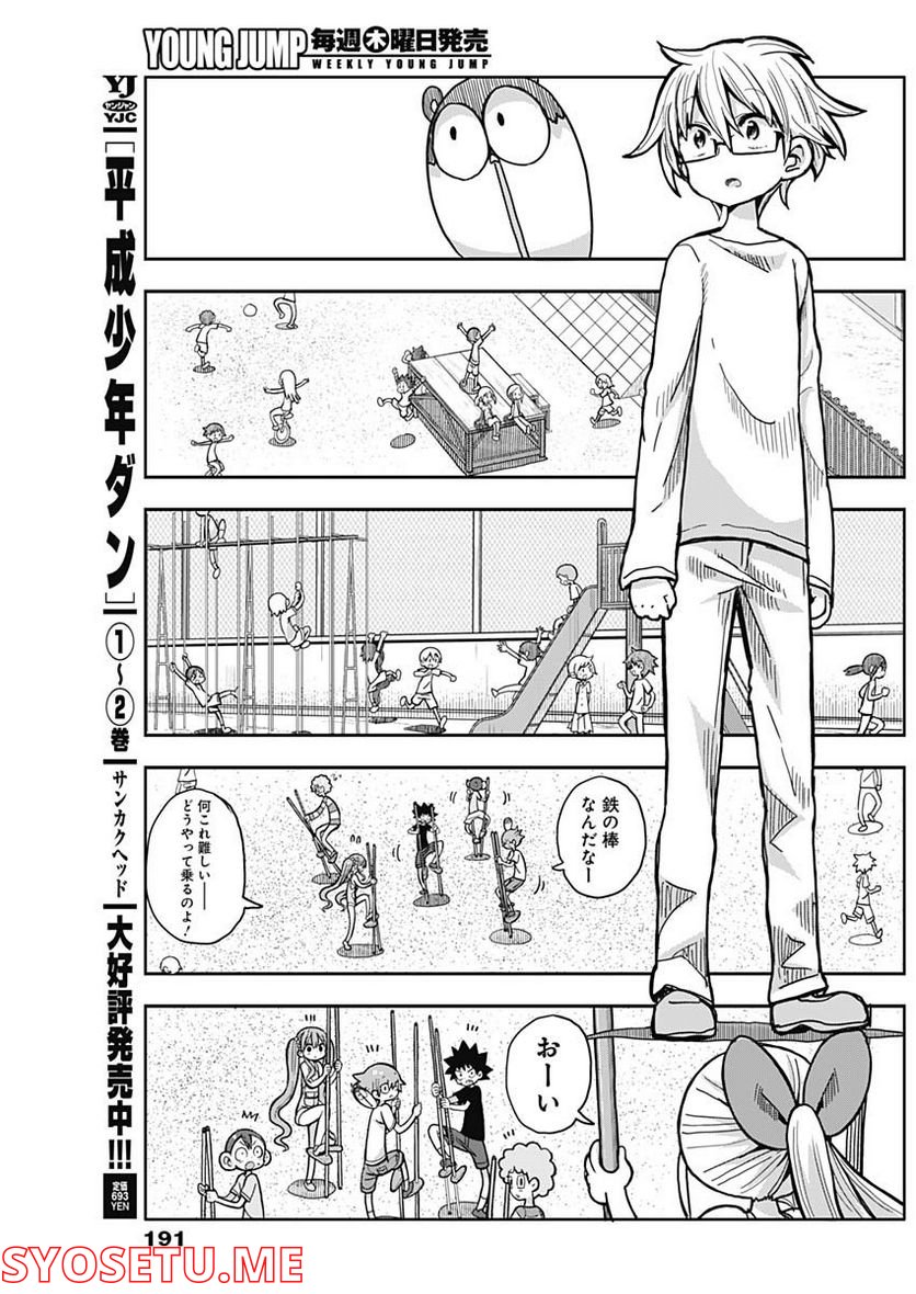 平成少年ダン - 第37話 - Page 3