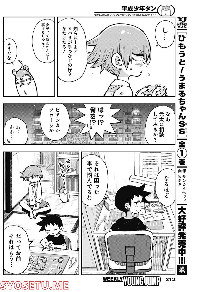 平成少年ダン - 第38話 - Page 6