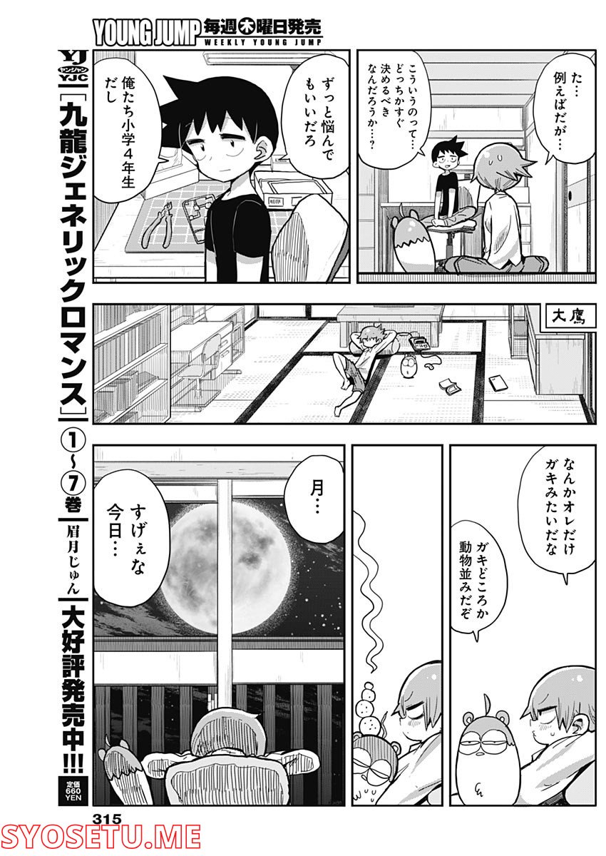 平成少年ダン - 第38話 - Page 9