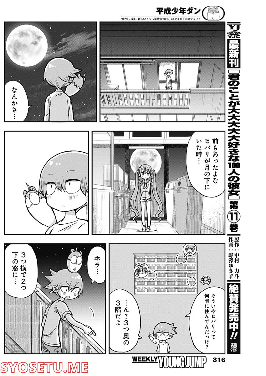 平成少年ダン - 第38話 - Page 10