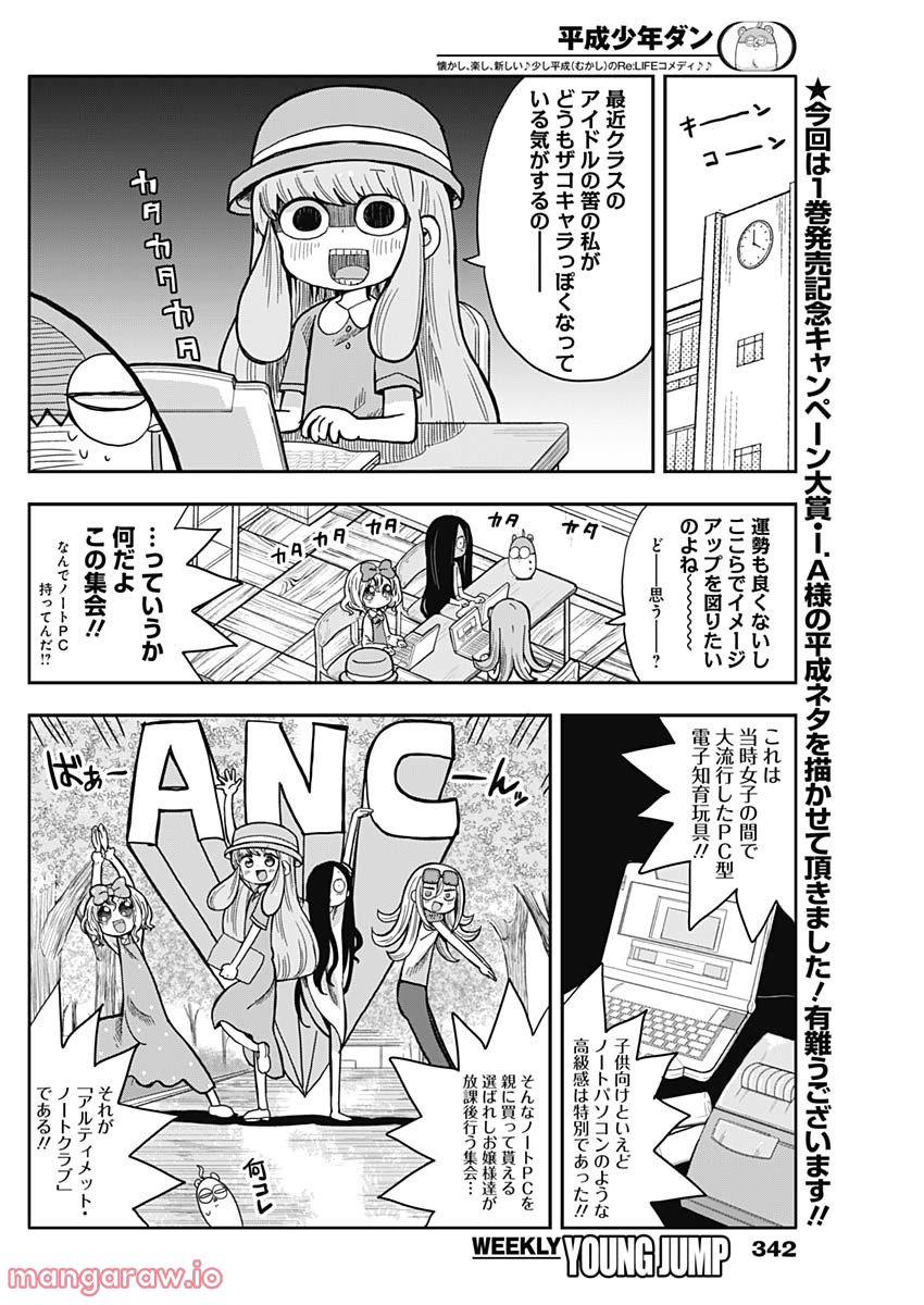 平成少年ダン - 第40話 - Page 2