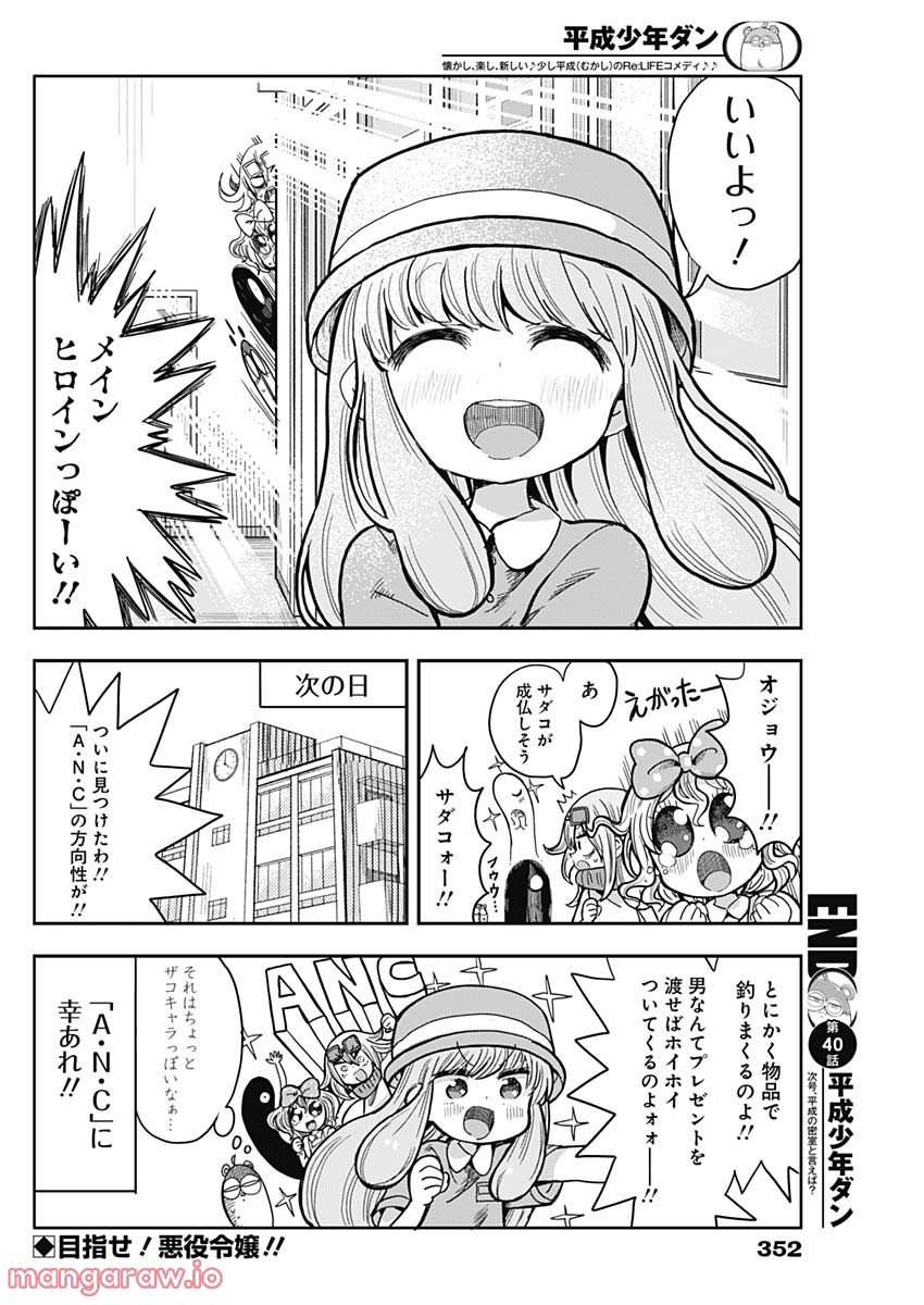 平成少年ダン - 第40話 - Page 12