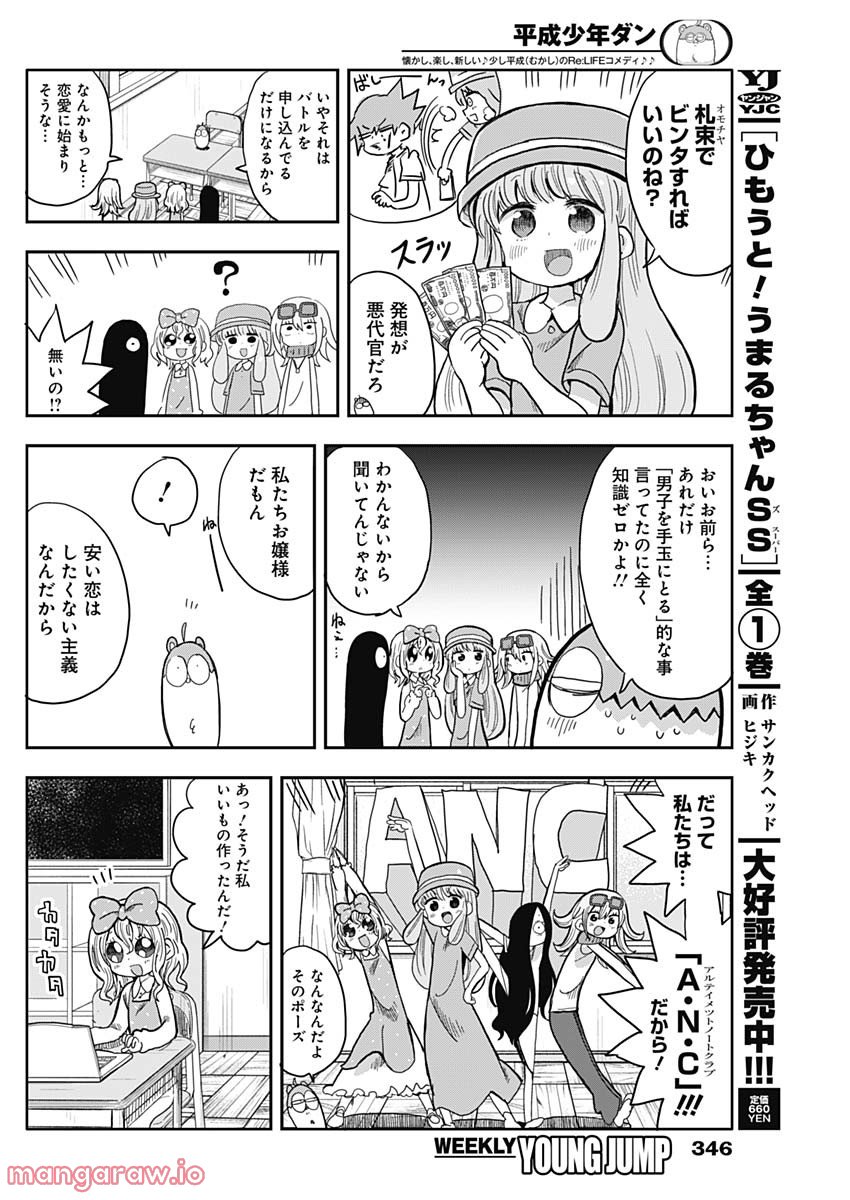 平成少年ダン - 第40話 - Page 6