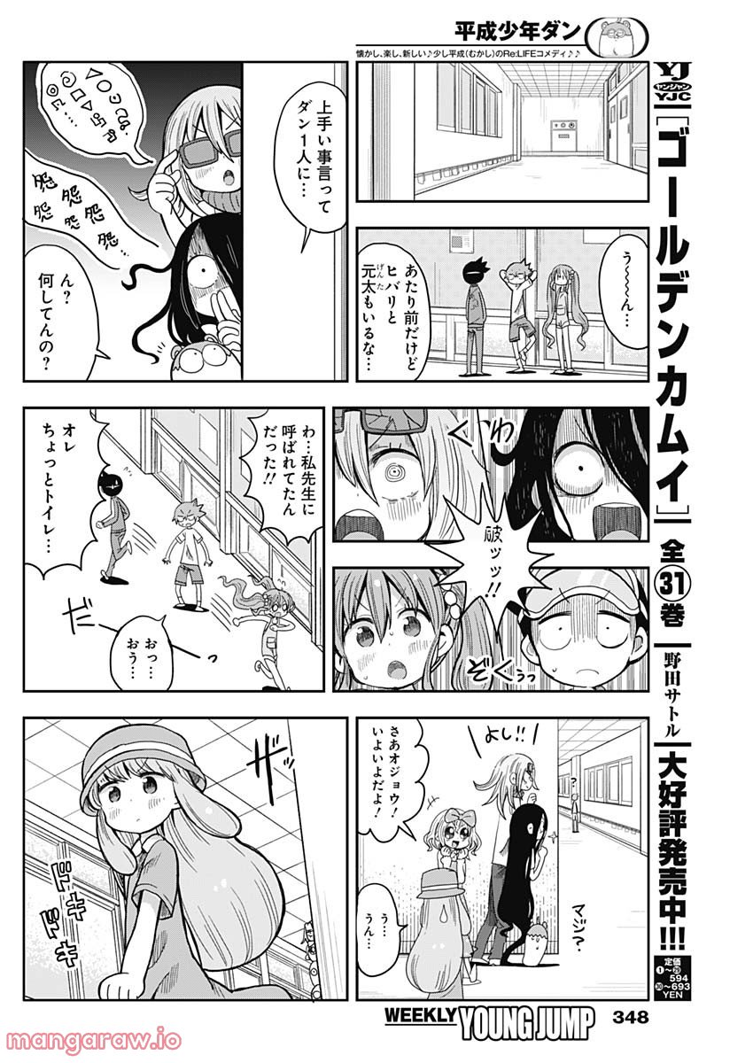 平成少年ダン - 第40話 - Page 8