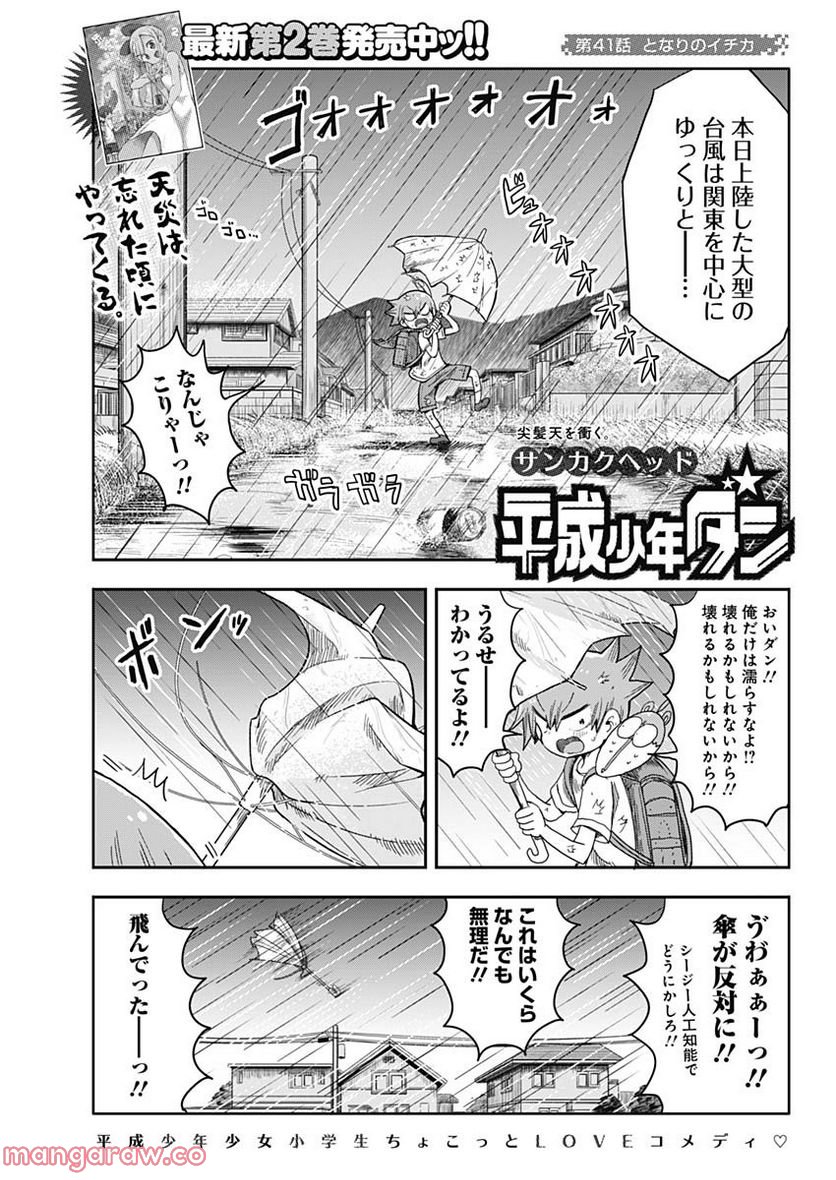 平成少年ダン - 第41話 - Page 1