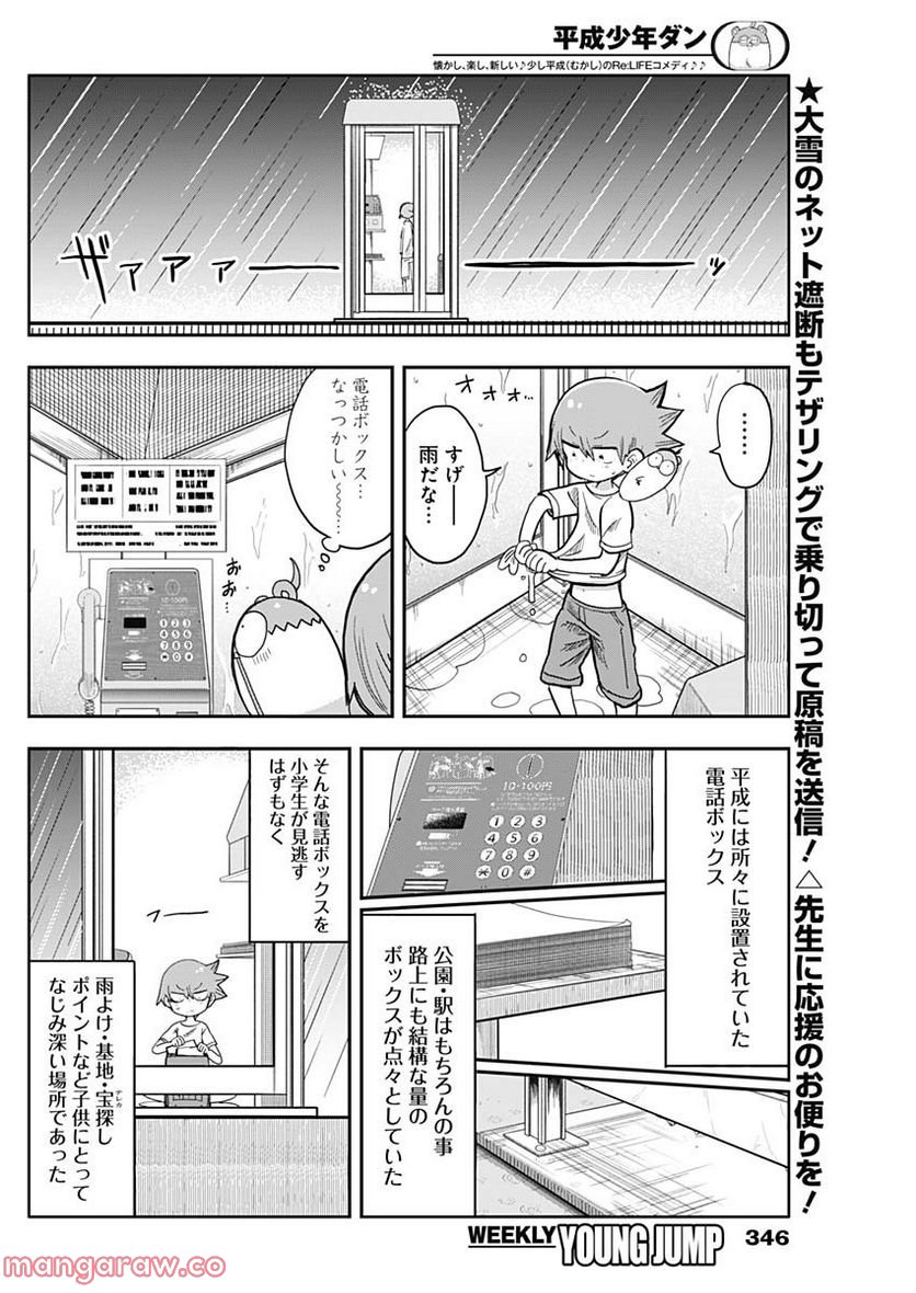 平成少年ダン - 第41話 - Page 2