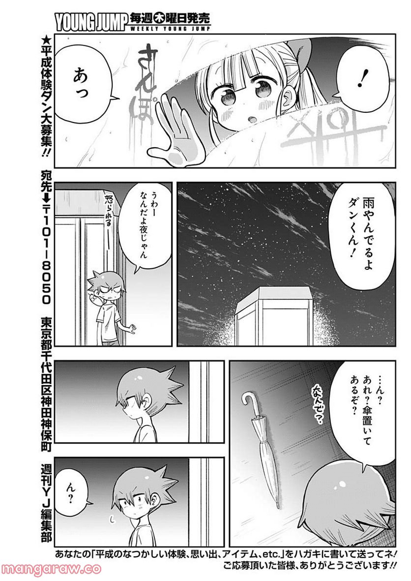 平成少年ダン - 第41話 - Page 11