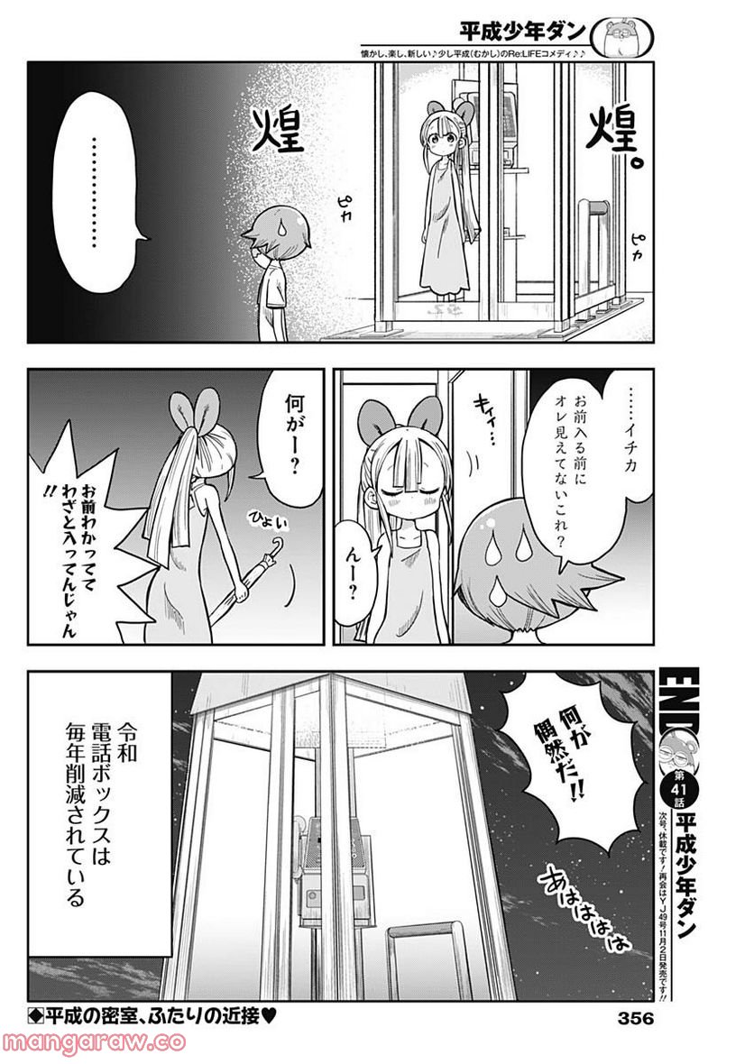 平成少年ダン - 第41話 - Page 12