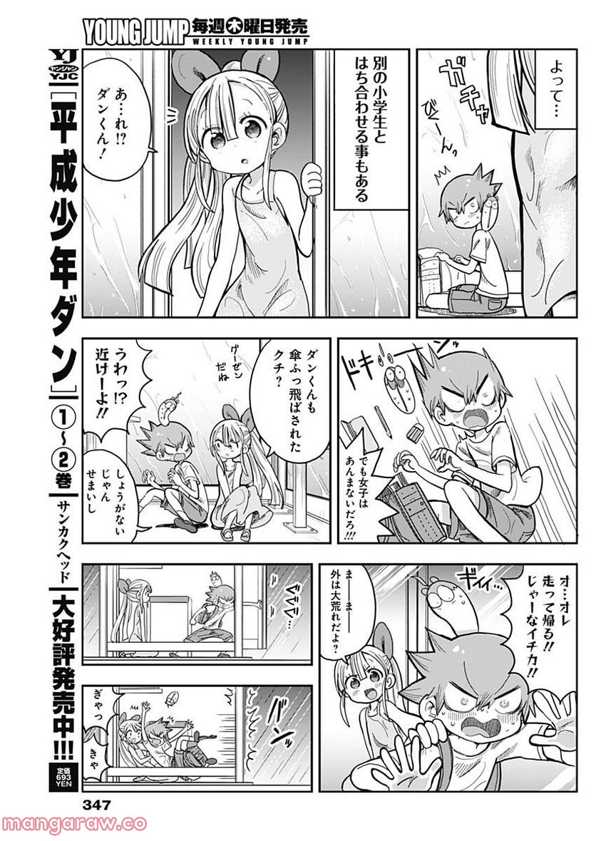 平成少年ダン - 第41話 - Page 3