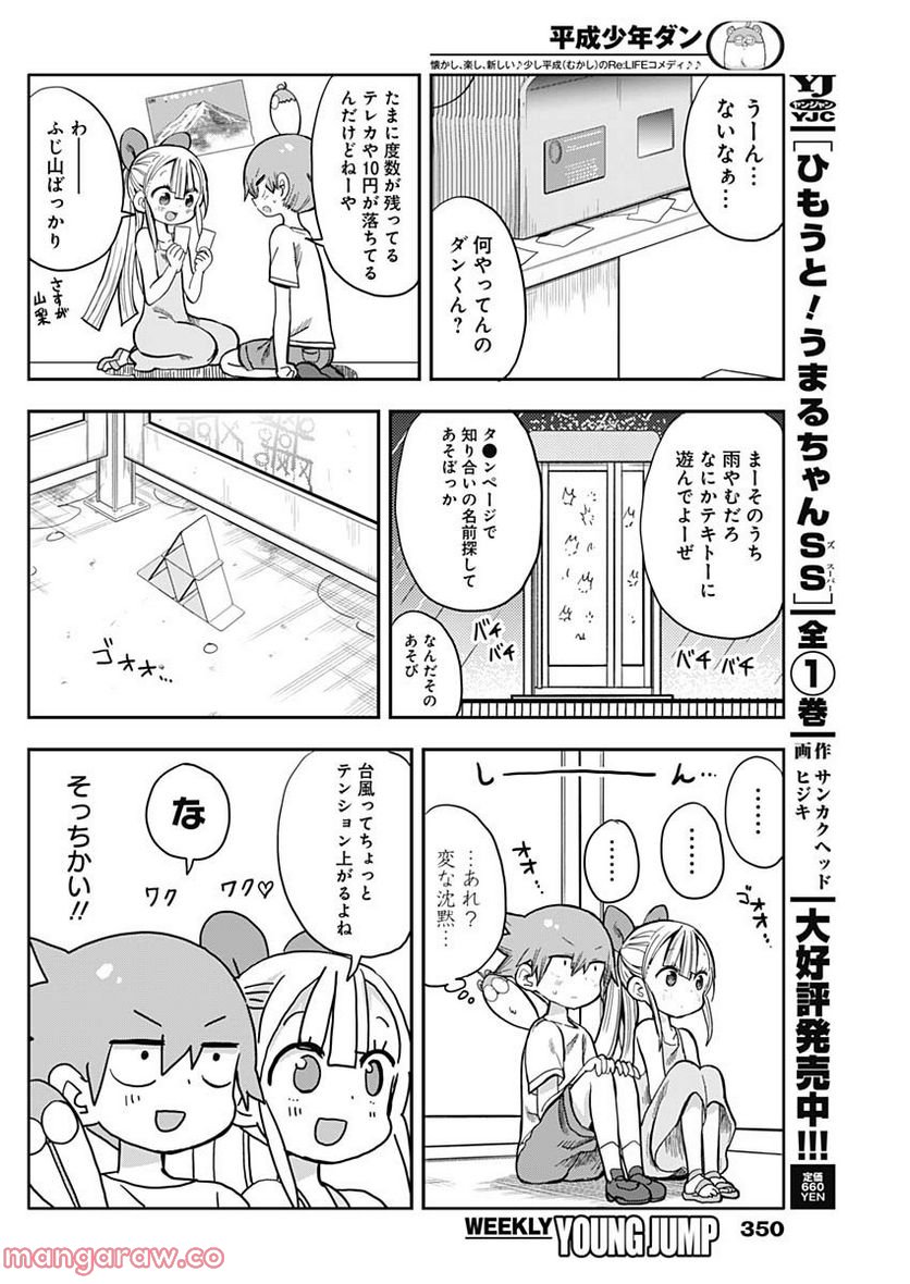 平成少年ダン - 第41話 - Page 6