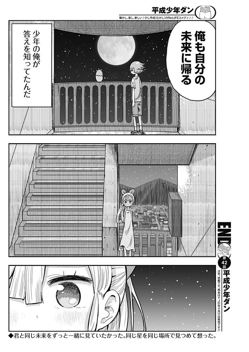 平成少年ダン - 第42話 - Page 12