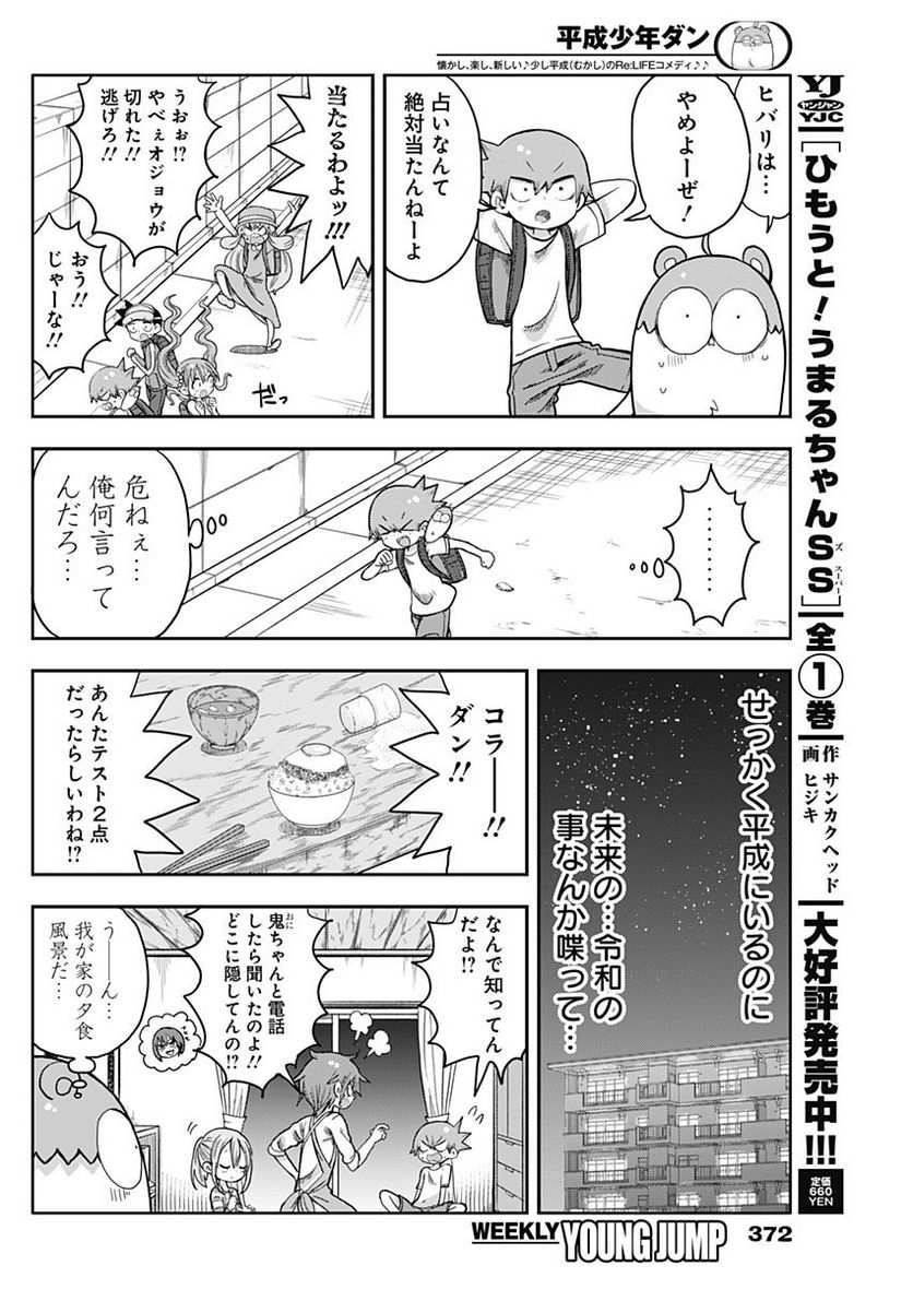 平成少年ダン - 第42話 - Page 6