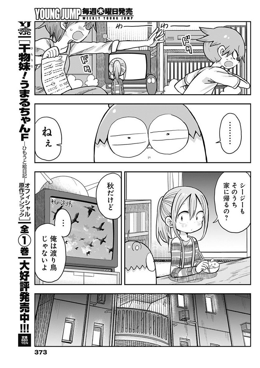 平成少年ダン - 第42話 - Page 7